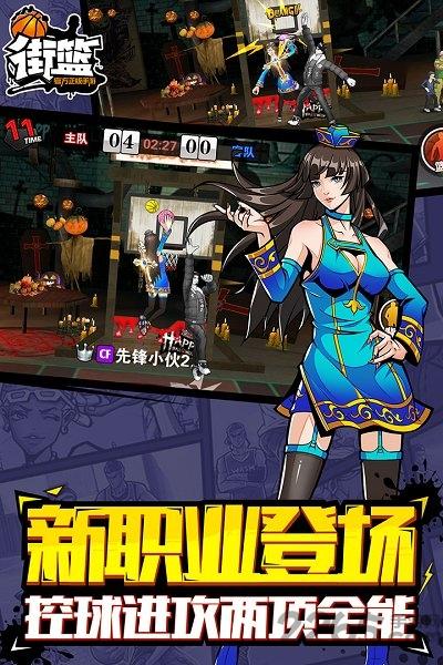街篮腾讯官方手游下载,街篮,篮球手游,体育手游,腾讯手游