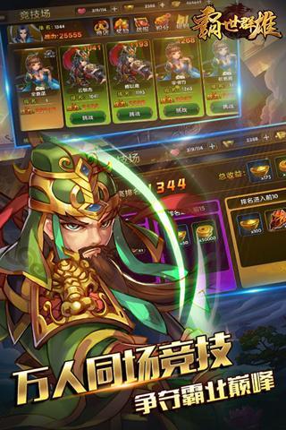 霸世群雄手机版游戏下载,霸世群雄,卡牌手游,RPG手游