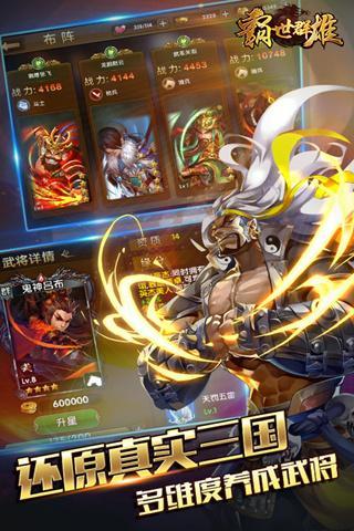 霸世群雄手机版游戏下载,霸世群雄,卡牌手游,RPG手游