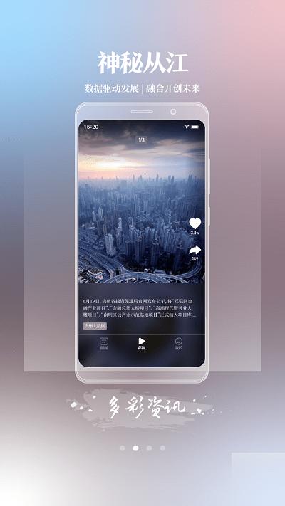 神秘从江app下载,神秘从江,融媒体app,从江县app