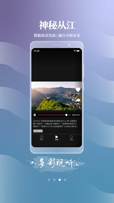 神秘从江app下载,神秘从江,融媒体app,从江县app
