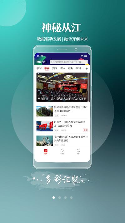 神秘从江app下载,神秘从江,融媒体app,从江县app