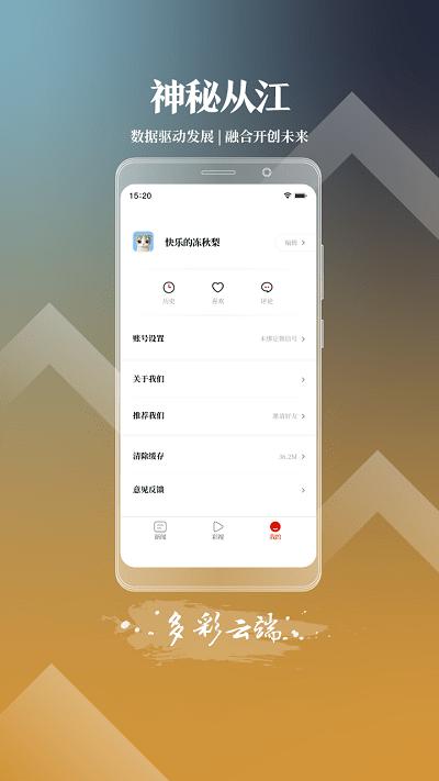 神秘从江app下载,神秘从江,融媒体app,从江县app