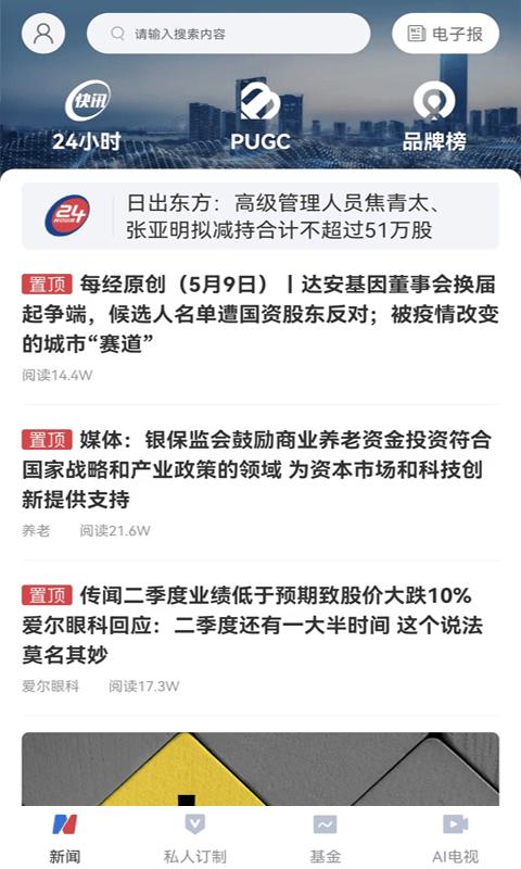 每日经济新闻app下载,每日经济新闻,新闻app