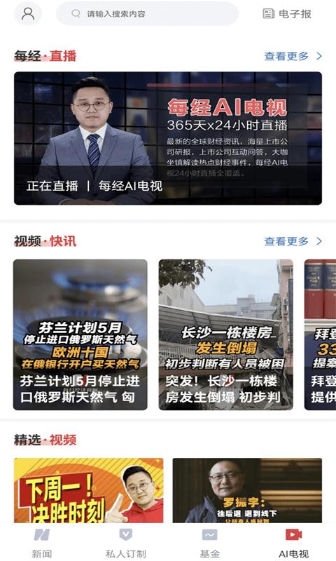 每日经济新闻app下载,每日经济新闻,新闻app