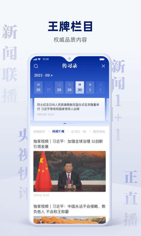 央视网直播app(央视新闻)下载,央视网,新闻app,央视app