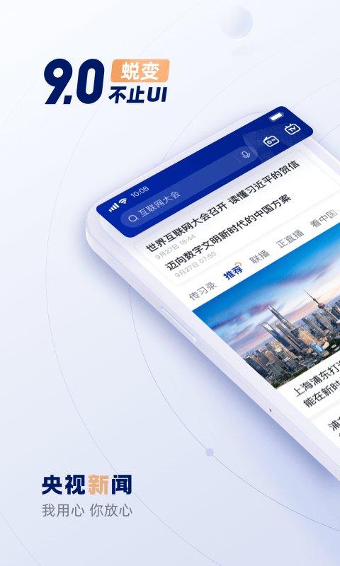 央视网直播app(央视新闻)下载,央视网,新闻app,央视app