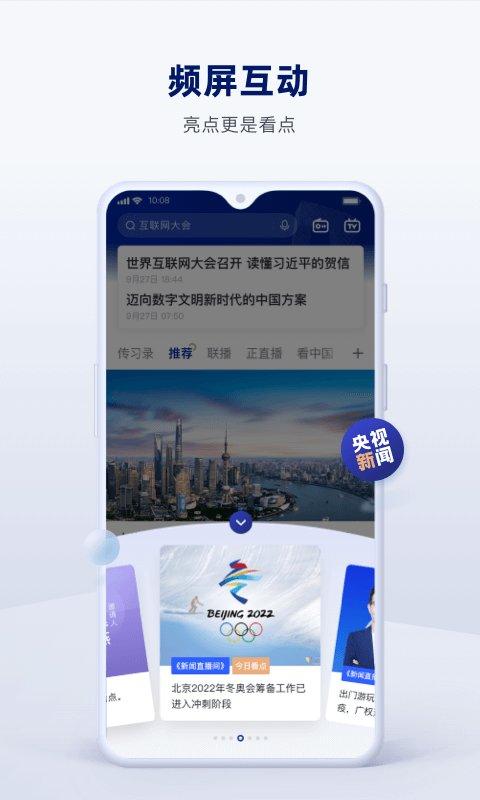 央视网直播app(央视新闻)下载,央视网,新闻app,央视app