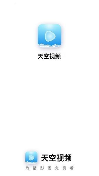 天空影视tv免费版下载,天空影视,电影app,影视app
