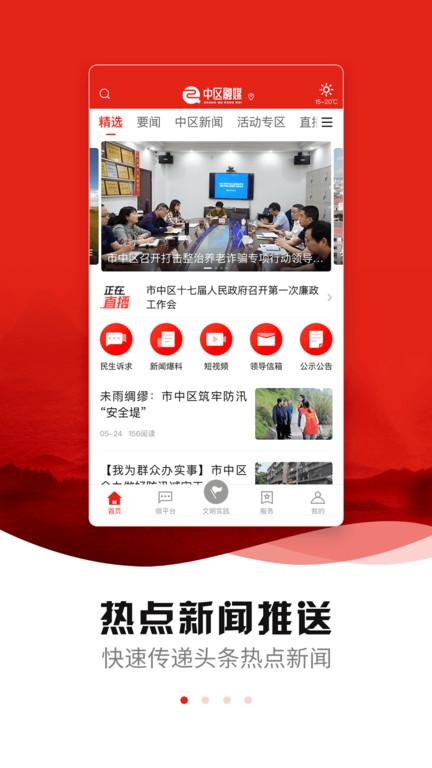 中区融媒app下载,资讯app,融媒app,中区融媒
