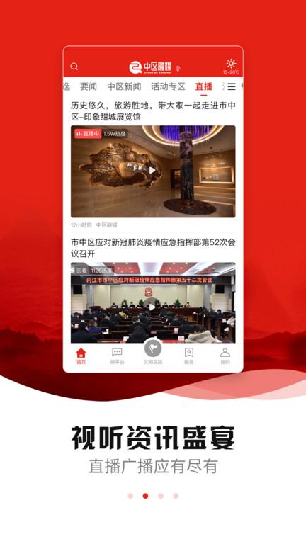 中区融媒app下载,资讯app,融媒app,中区融媒