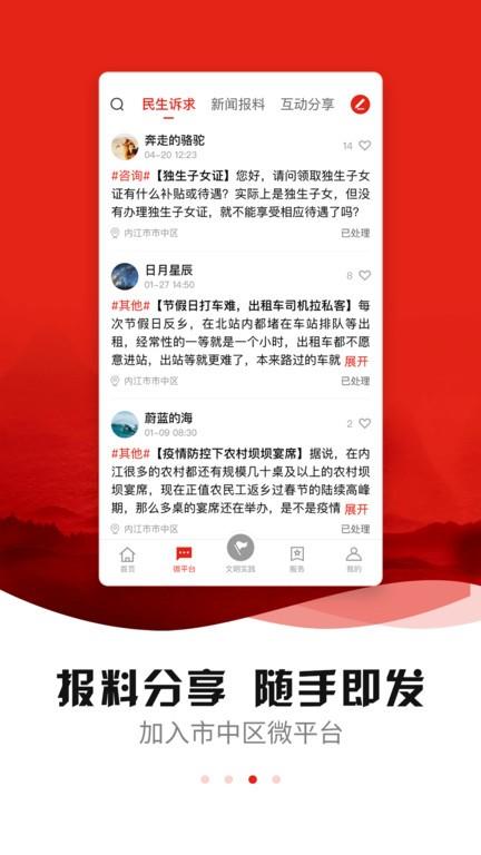 中区融媒app下载,资讯app,融媒app,中区融媒