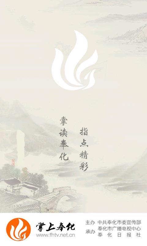掌上奉化手机客户端下载,掌上奉化,生活app,奉化app