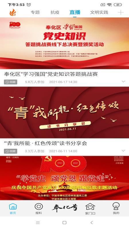 掌上奉化手机客户端下载,掌上奉化,生活app,奉化app
