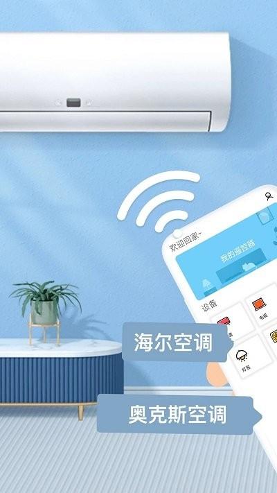 轻触空调遥控器软件下载,轻触空调遥控器,遥控器app