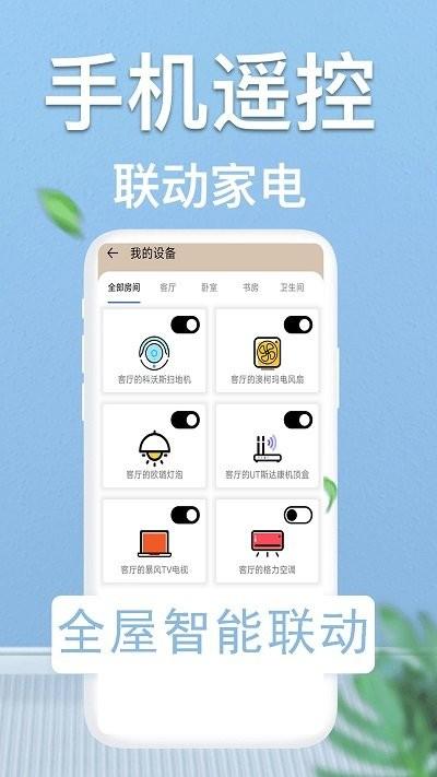 轻触空调遥控器软件下载,轻触空调遥控器,遥控器app