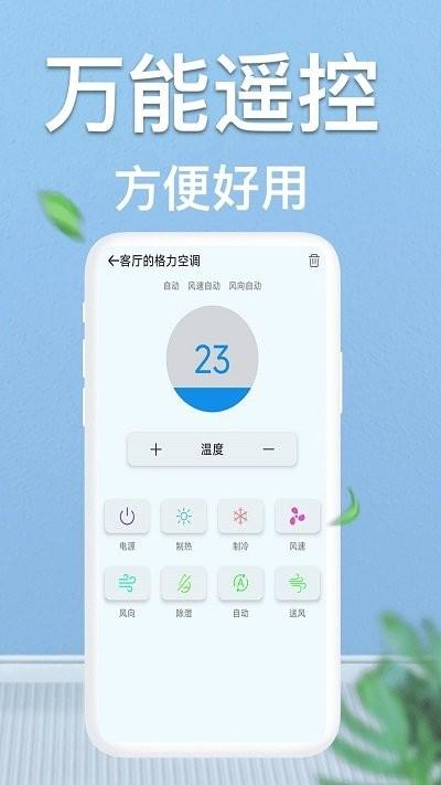 轻触空调遥控器软件下载,轻触空调遥控器,遥控器app