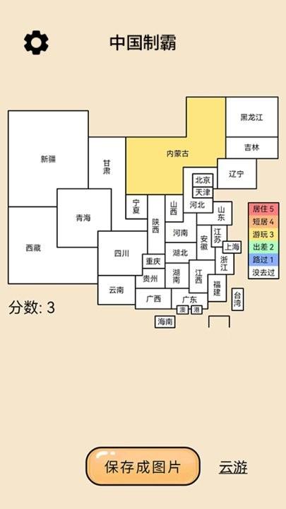 中国制霸app下载,中国制霸,记录app