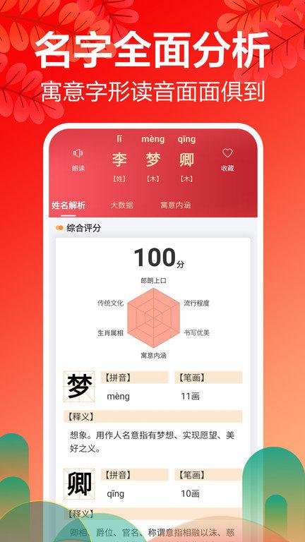 灵占起名大师app下载,起名app,取名app,起名大师
