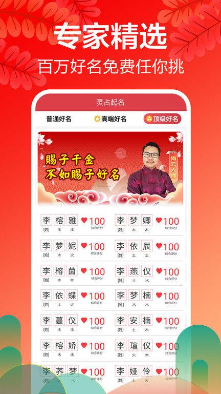 灵占起名大师app下载,起名app,取名app,起名大师