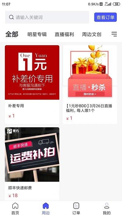 票方商家平台下载,票方商家,票务app,管理app