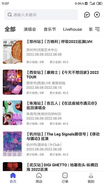 票方商家平台下载,票方商家,票务app,管理app