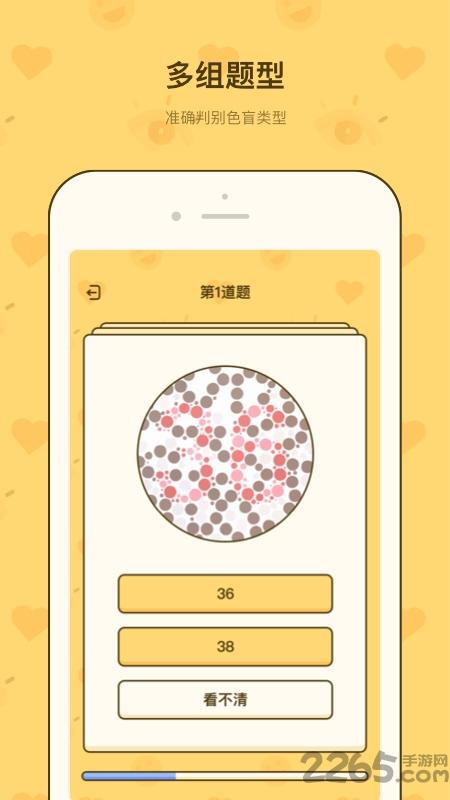 色盲速测卡app下载,色盲速测卡,色盲app