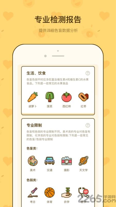 色盲速测卡app下载,色盲速测卡,色盲app