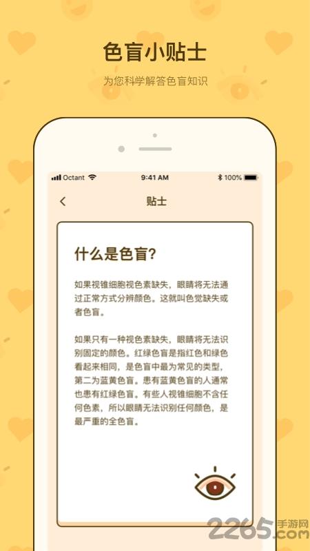 色盲速测卡app下载,色盲速测卡,色盲app