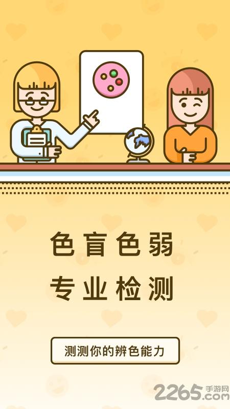 色盲速测卡app下载,色盲速测卡,色盲app