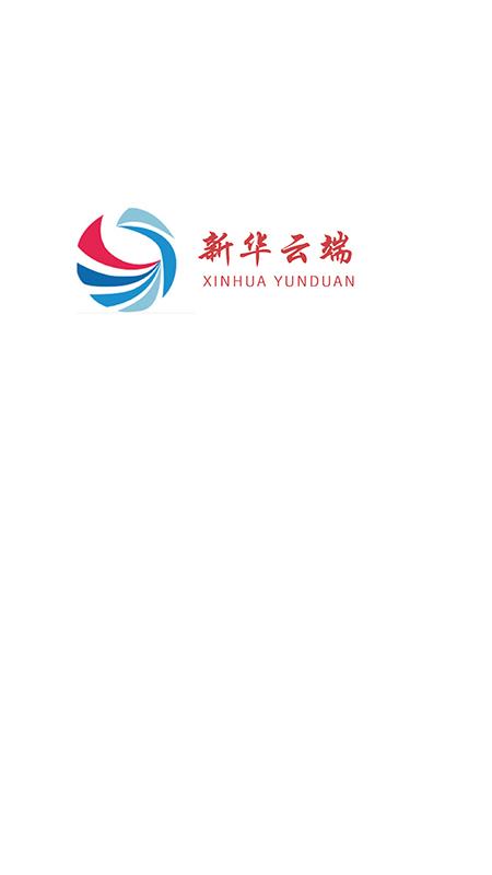 新华云端app下载,新华云端,云印刷app,新华app