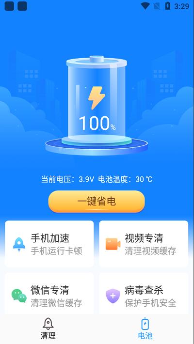 飞鸟手机管家极速版下载,飞鸟手机管家,清理app,优化app