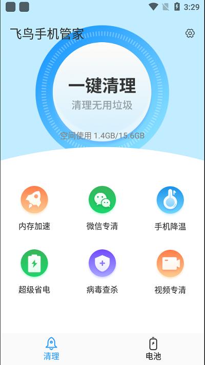 飞鸟手机管家极速版下载,飞鸟手机管家,清理app,优化app