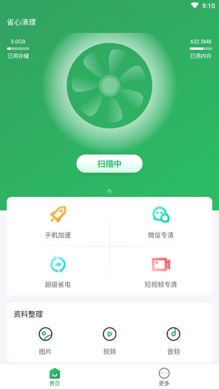 省心清理app下载,省心清理,清理app,优化app