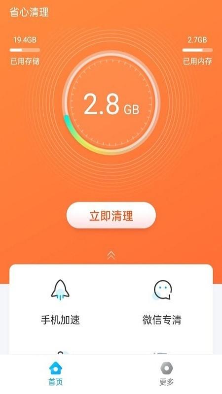 省心清理app下载,省心清理,清理app,优化app