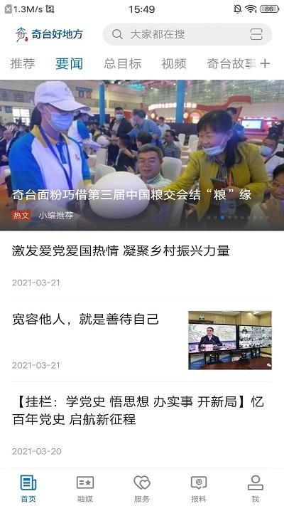 奇台好地方app下载,奇台好地方,新闻app,资讯app