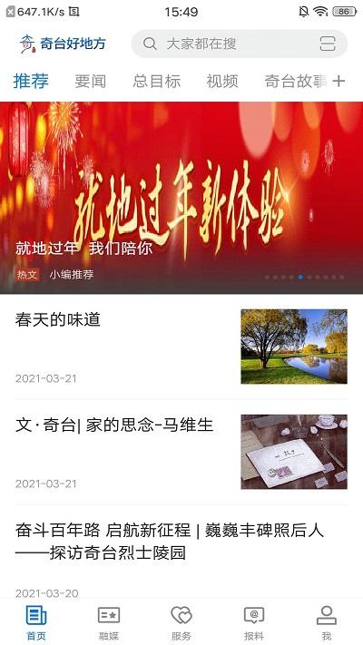 奇台好地方app下载,奇台好地方,新闻app,资讯app