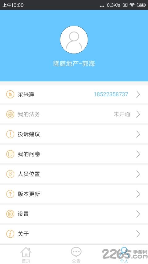 多彩经纪助手app下载,多彩经纪助手,合同app,办公app