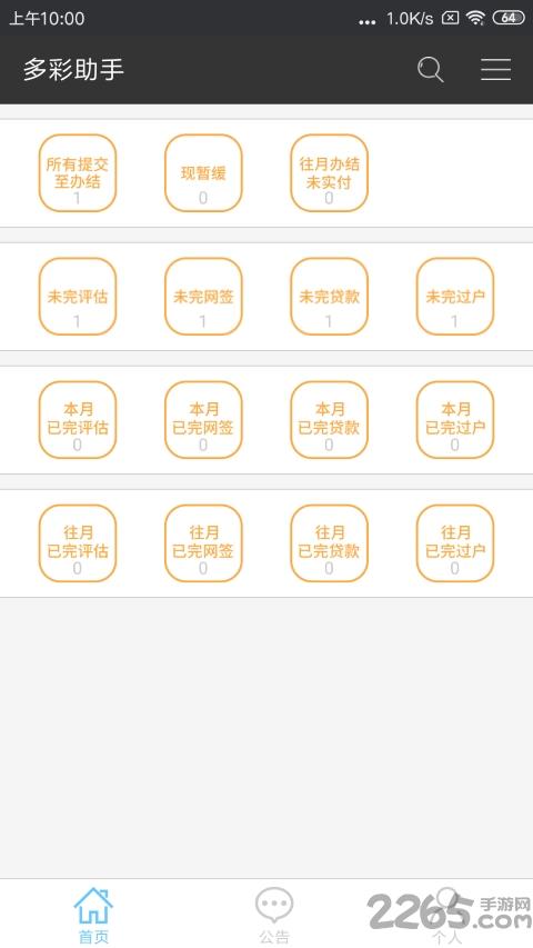 多彩经纪助手app下载,多彩经纪助手,合同app,办公app