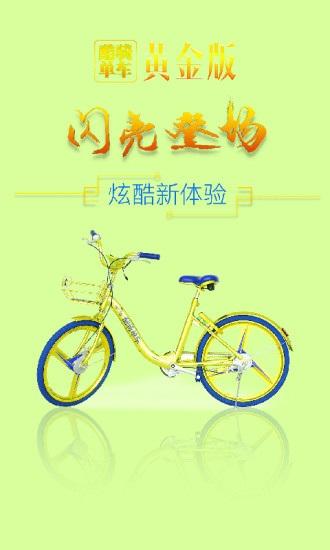 小金车共享单车下载,小金车,共享单车app,单车app