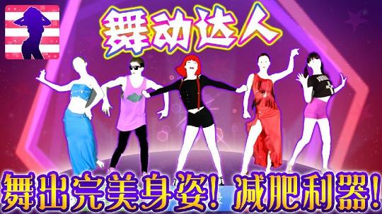 舞动达人手机版下载,舞动达人,音乐游戏,舞蹈游戏