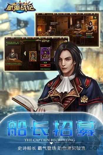 航海战纪手机版下载,航海战纪,航海手游,海战手游