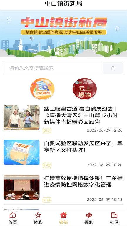 中山手机台官方版下载,中山手机台,电视台app,中山app