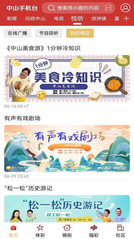 中山手机台官方版下载,中山手机台,电视台app,中山app