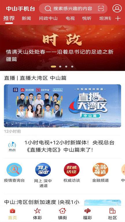 中山手机台官方版下载,中山手机台,电视台app,中山app