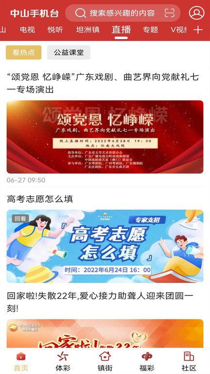 中山手机台官方版下载,中山手机台,电视台app,中山app