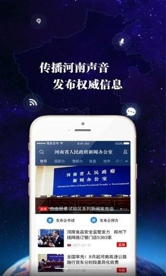 河南发布客户端下载,河南发布,新闻app,河南app