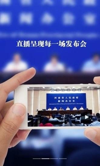 河南发布客户端下载,河南发布,新闻app,河南app