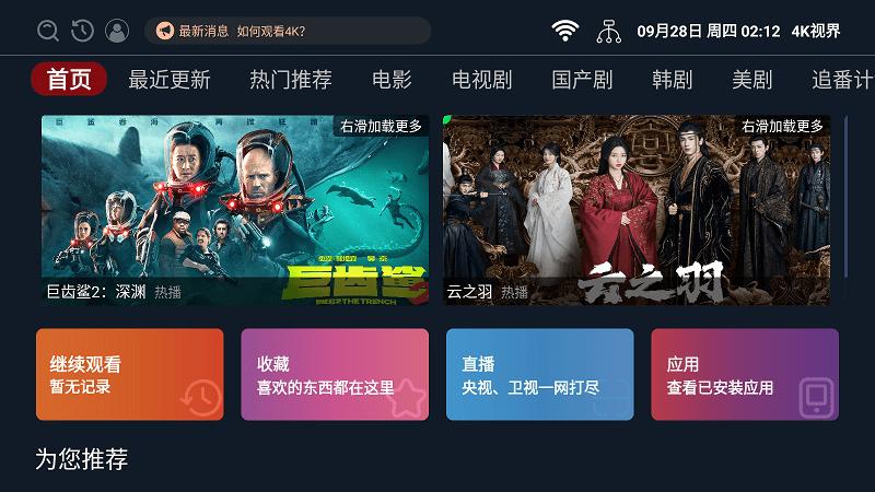 4k视界手机版下载,4k视界,追剧app,播放器app