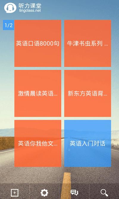 英语听力大全app下载,英语听力大全,英语app,听力app